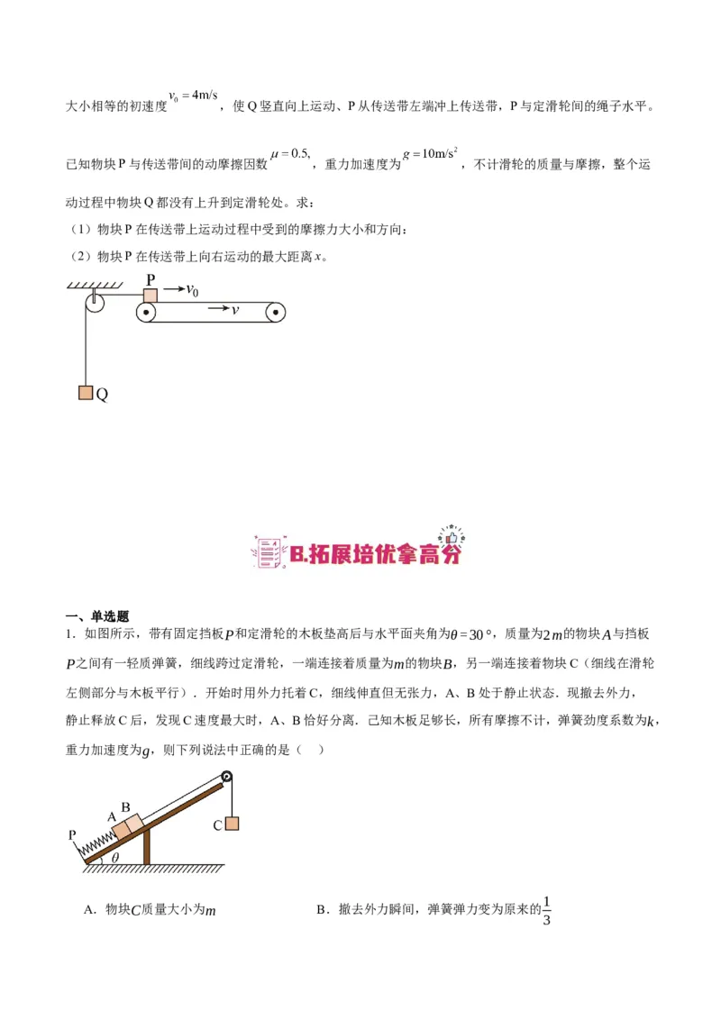 专题03牛顿运动定律的综合运用（分层练）（原卷版）_04高考物理_新高考复习资料_2024新高考复习资料_二轮复习资料_分层练