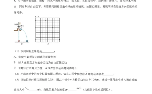 4.4实验五：研究平抛物体的运动（练）--2023年高考物理一轮复习讲练测（全国通用）（原卷版）_04高考物理_通用版（老高考）复习资料_2023年复习资料_一轮复习