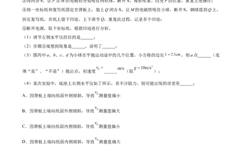 4.4实验五：研究平抛物体的运动（练）--2023年高考物理一轮复习讲练测（全国通用）（原卷版）_04高考物理_通用版（老高考）复习资料_2023年复习资料_一轮复习