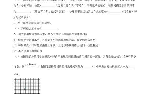 4.4实验五：研究平抛物体的运动（练）--2023年高考物理一轮复习讲练测（全国通用）（原卷版）_04高考物理_通用版（老高考）复习资料_2023年复习资料_一轮复习
