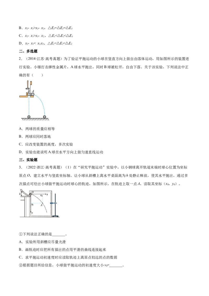 4.4实验五：研究平抛物体的运动（练）--2023年高考物理一轮复习讲练测（全国通用）（原卷版）_04高考物理_通用版（老高考）复习资料_2023年复习资料_一轮复习