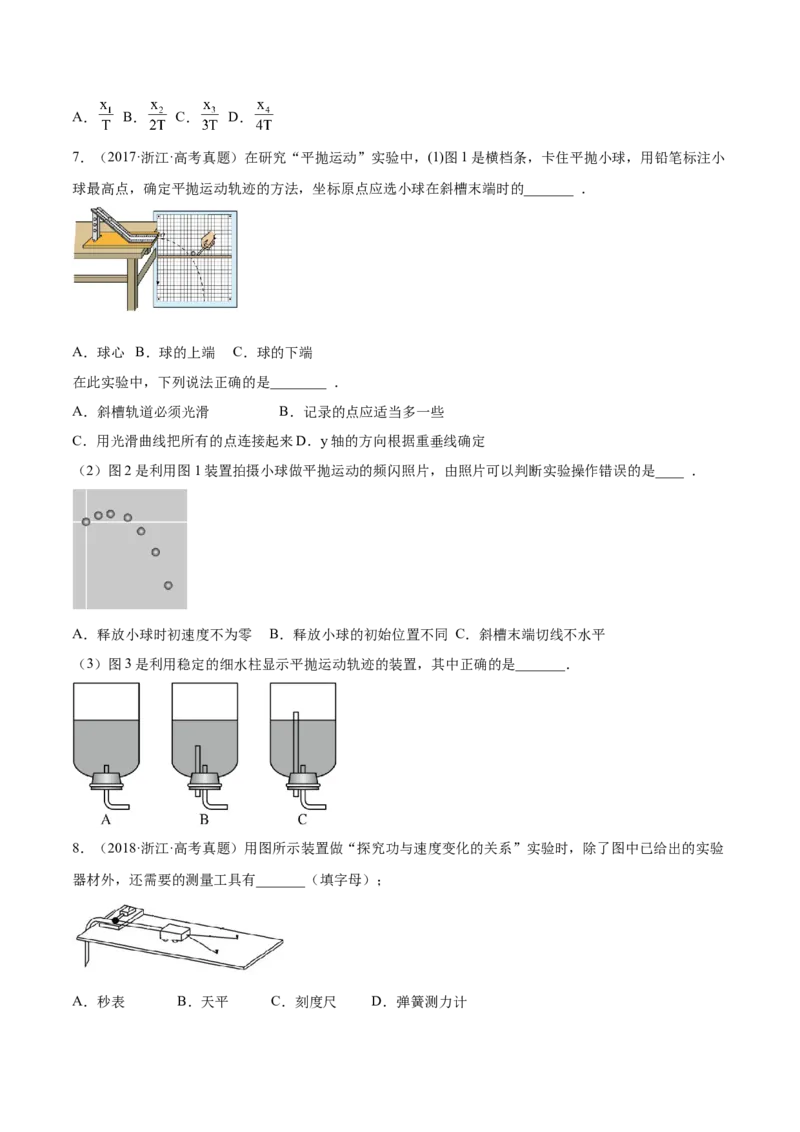 4.4实验五：研究平抛物体的运动（练）--2023年高考物理一轮复习讲练测（全国通用）（原卷版）_04高考物理_通用版（老高考）复习资料_2023年复习资料_一轮复习