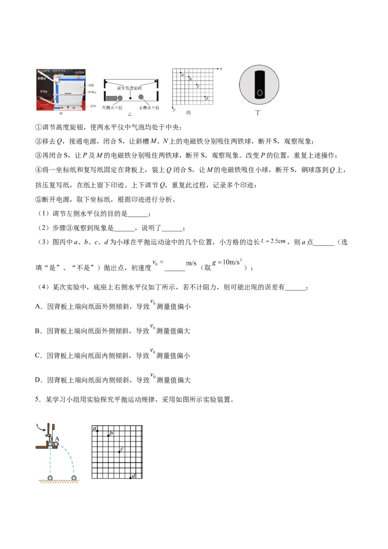 4.4实验五：研究平抛物体的运动（练）--2023年高考物理一轮复习讲练测（全国通用）（原卷版）_04高考物理_通用版（老高考）复习资料_2023年复习资料_一轮复习
