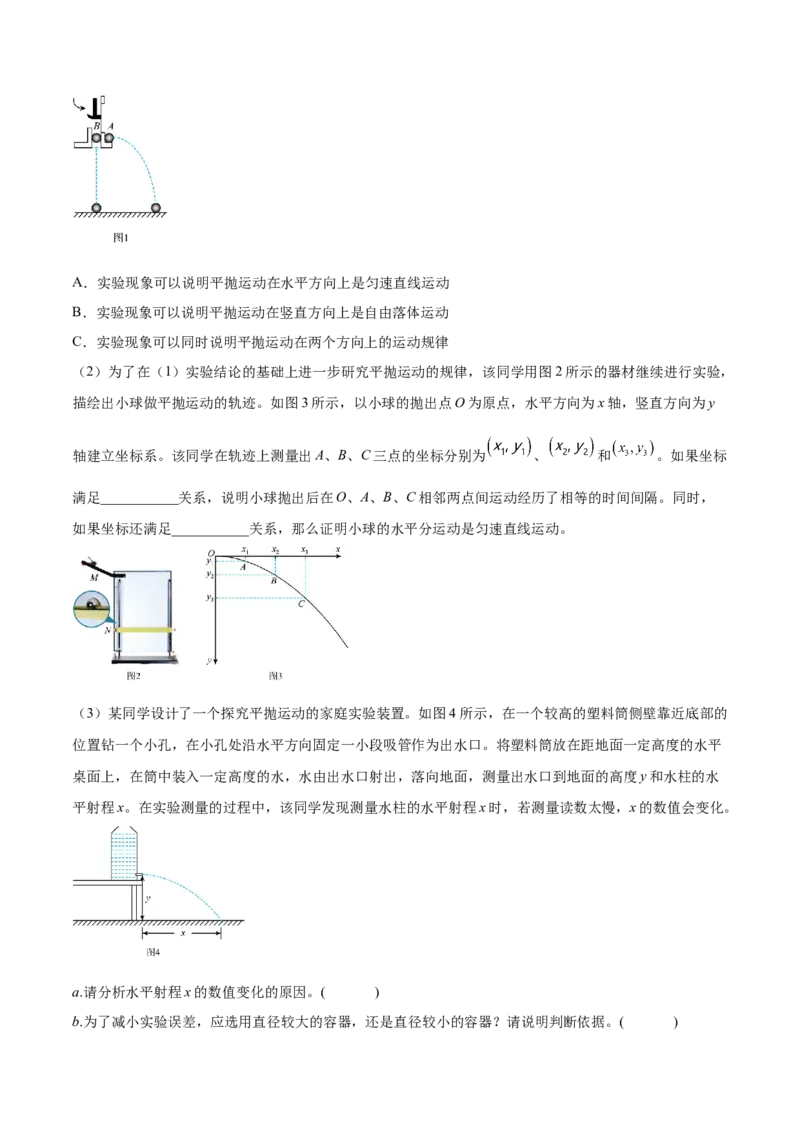 4.4实验五：研究平抛物体的运动（练）--2023年高考物理一轮复习讲练测（全国通用）（原卷版）_04高考物理_通用版（老高考）复习资料_2023年复习资料_一轮复习