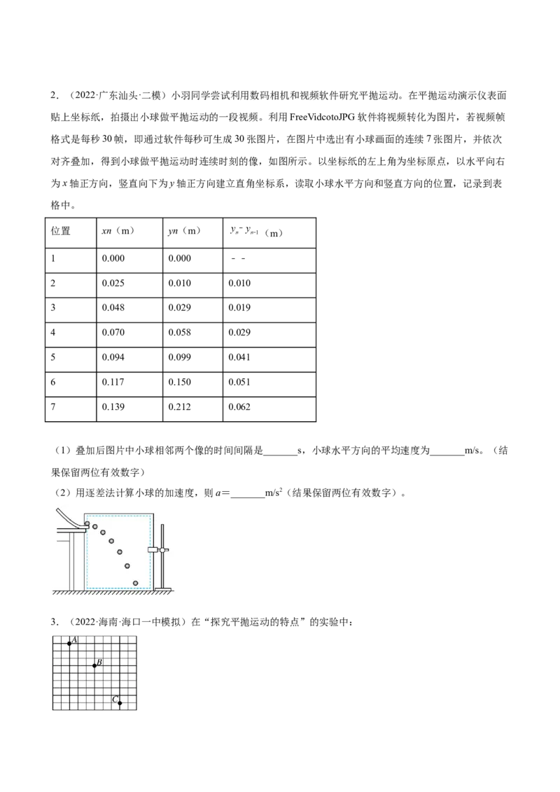 4.4实验五：研究平抛物体的运动（练）--2023年高考物理一轮复习讲练测（全国通用）（原卷版）_04高考物理_通用版（老高考）复习资料_2023年复习资料_一轮复习