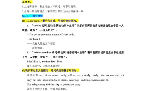 第14讲特殊句式和情景交际（讲义）-2024年高考英语一轮复习讲练测（新教材新高考）（解析版）_03高考英语_新高考复习资料_2024年新高考资料_一轮复习资料_第一部分语法