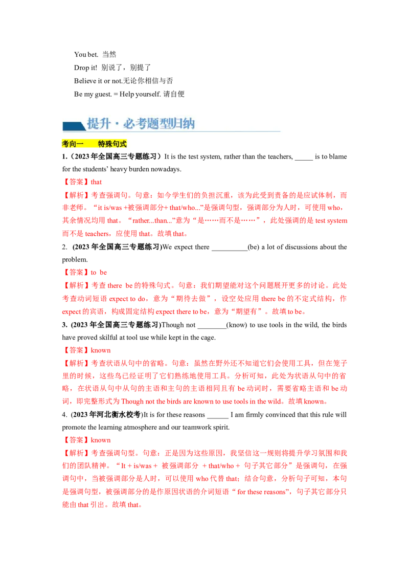 第14讲特殊句式和情景交际（讲义）-2024年高考英语一轮复习讲练测（新教材新高考）（解析版）_03高考英语_新高考复习资料_2024年新高考资料_一轮复习资料_第一部分语法