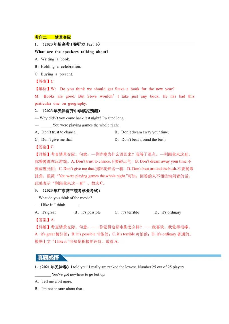 第14讲特殊句式和情景交际（讲义）-2024年高考英语一轮复习讲练测（新教材新高考）（解析版）_03高考英语_新高考复习资料_2024年新高考资料_一轮复习资料_第一部分语法