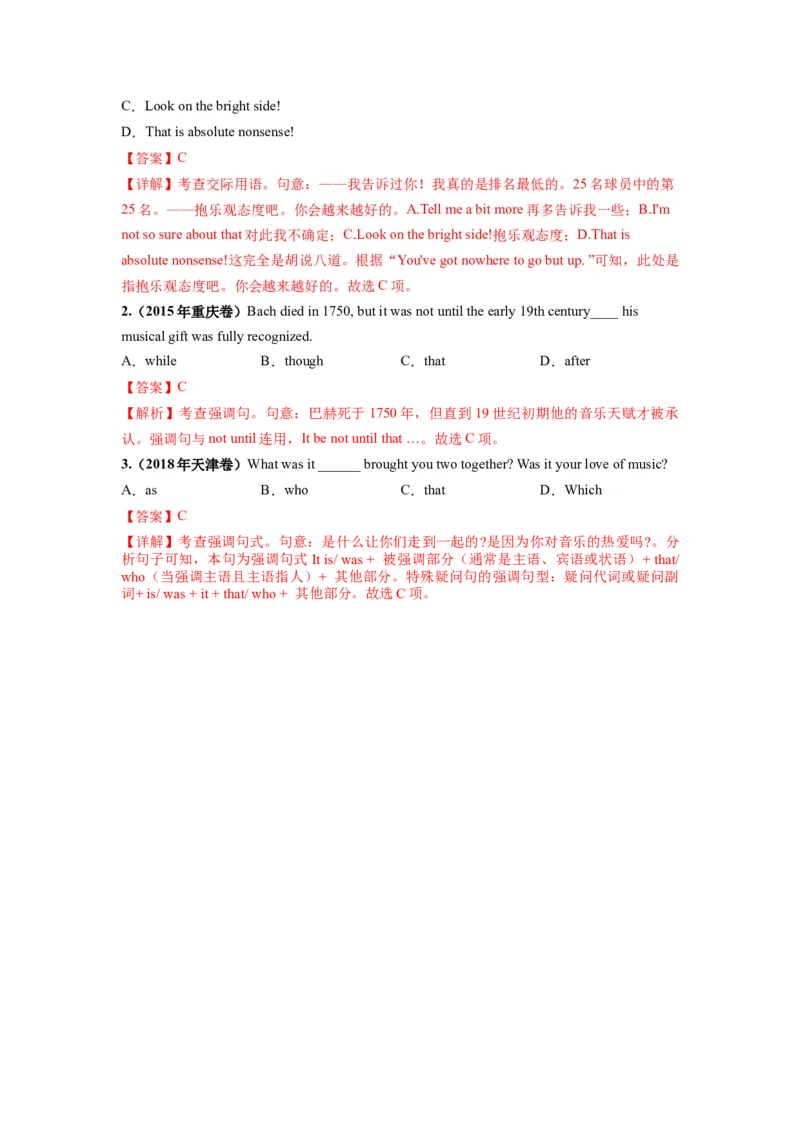 第14讲特殊句式和情景交际（讲义）-2024年高考英语一轮复习讲练测（新教材新高考）（解析版）_03高考英语_新高考复习资料_2024年新高考资料_一轮复习资料_第一部分语法