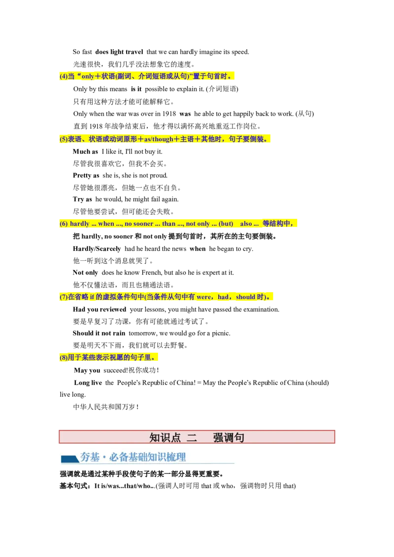 第14讲特殊句式和情景交际（讲义）-2024年高考英语一轮复习讲练测（新教材新高考）（解析版）_03高考英语_新高考复习资料_2024年新高考资料_一轮复习资料_第一部分语法