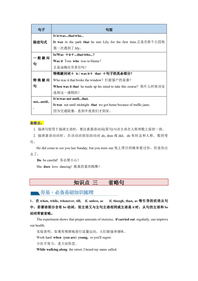 第14讲特殊句式和情景交际（讲义）-2024年高考英语一轮复习讲练测（新教材新高考）（解析版）_03高考英语_新高考复习资料_2024年新高考资料_一轮复习资料_第一部分语法