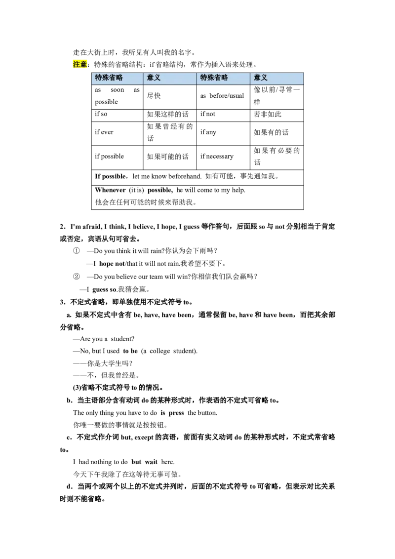 第14讲特殊句式和情景交际（讲义）-2024年高考英语一轮复习讲练测（新教材新高考）（解析版）_03高考英语_新高考复习资料_2024年新高考资料_一轮复习资料_第一部分语法