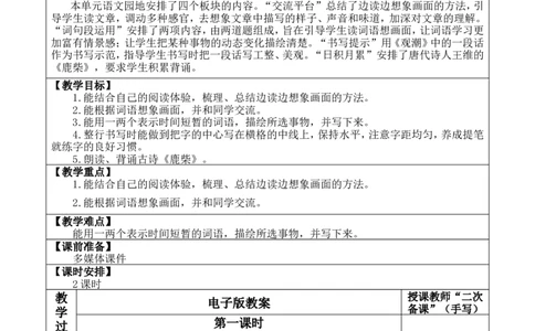 语文园地一优质版教案_25秋1-6年级语文上册课件教案_25秋统编版语文四年级上册_统编版语文四年级上册教学资源包（25秋七彩课堂）_1.第一单元_语文园地_教案