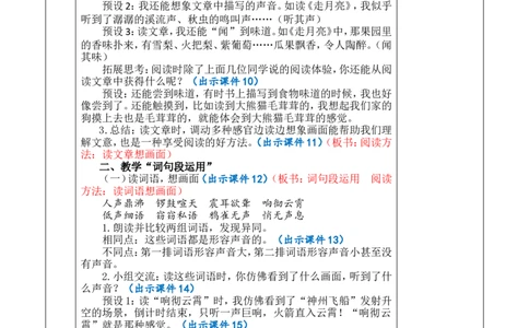 语文园地一优质版教案_25秋1-6年级语文上册课件教案_25秋统编版语文四年级上册_统编版语文四年级上册教学资源包（25秋七彩课堂）_1.第一单元_语文园地_教案