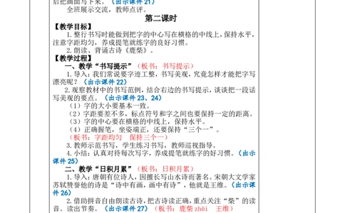 语文园地一优质版教案_25秋1-6年级语文上册课件教案_25秋统编版语文四年级上册_统编版语文四年级上册教学资源包（25秋七彩课堂）_1.第一单元_语文园地_教案
