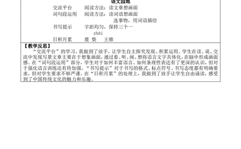 语文园地一优质版教案_25秋1-6年级语文上册课件教案_25秋统编版语文四年级上册_统编版语文四年级上册教学资源包（25秋七彩课堂）_1.第一单元_语文园地_教案