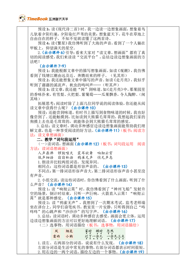 语文园地一优质版教案_25秋1-6年级语文上册课件教案_25秋统编版语文四年级上册_统编版语文四年级上册教学资源包（25秋七彩课堂）_1.第一单元_语文园地_教案