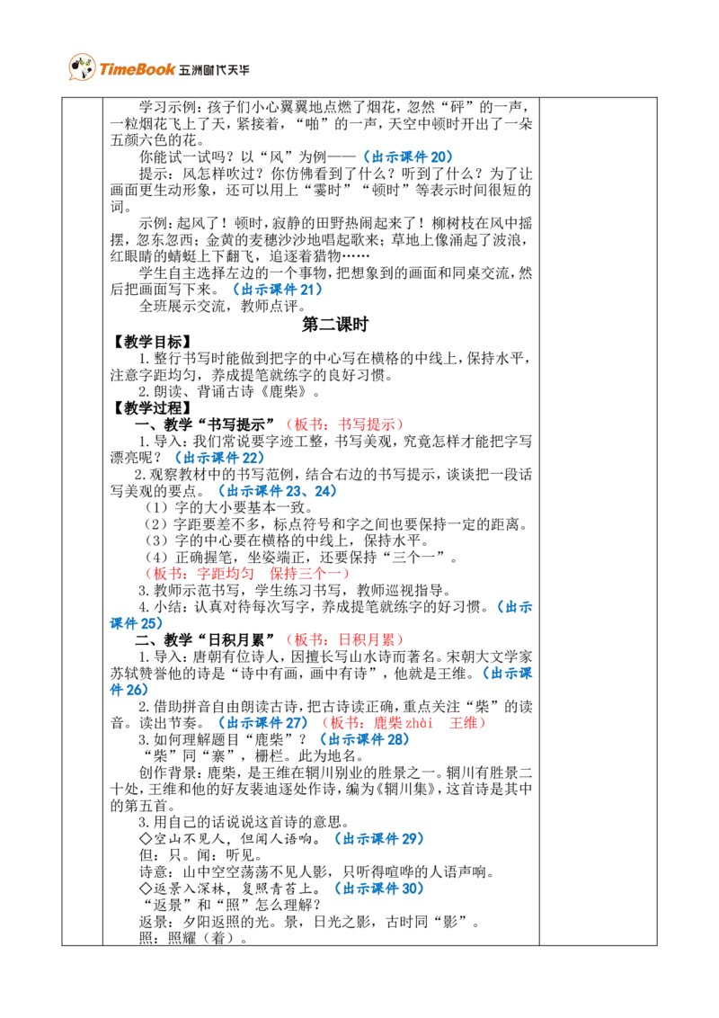 语文园地一优质版教案_25秋1-6年级语文上册课件教案_25秋统编版语文四年级上册_统编版语文四年级上册教学资源包（25秋七彩课堂）_1.第一单元_语文园地_教案