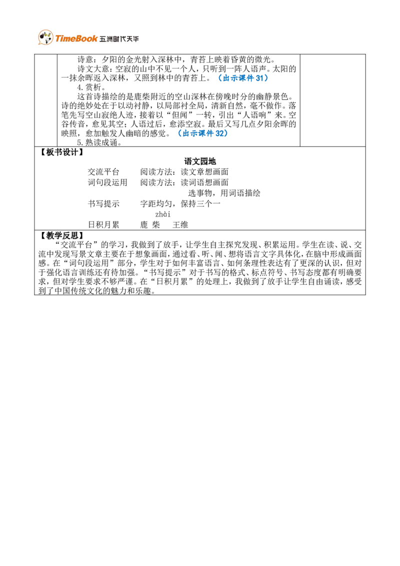 语文园地一优质版教案_25秋1-6年级语文上册课件教案_25秋统编版语文四年级上册_统编版语文四年级上册教学资源包（25秋七彩课堂）_1.第一单元_语文园地_教案