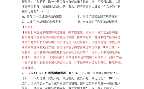 第15讲国家出路的探索和挽救民族危亡的斗争（解析版）_07高考历史_2024年新高考资料_1.2024一轮复习_2024年高考历史一轮复习讲练测（新教材新高考）