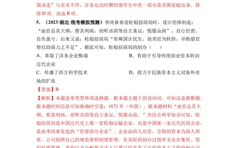 第15讲国家出路的探索和挽救民族危亡的斗争（解析版）_07高考历史_2024年新高考资料_1.2024一轮复习_2024年高考历史一轮复习讲练测（新教材新高考）