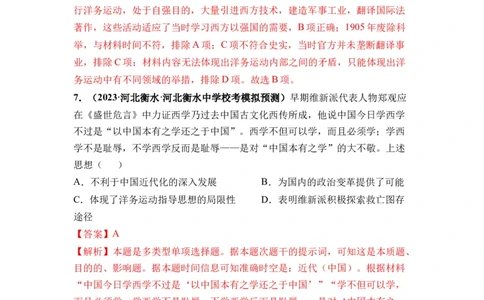 第15讲国家出路的探索和挽救民族危亡的斗争（解析版）_07高考历史_2024年新高考资料_1.2024一轮复习_2024年高考历史一轮复习讲练测（新教材新高考）