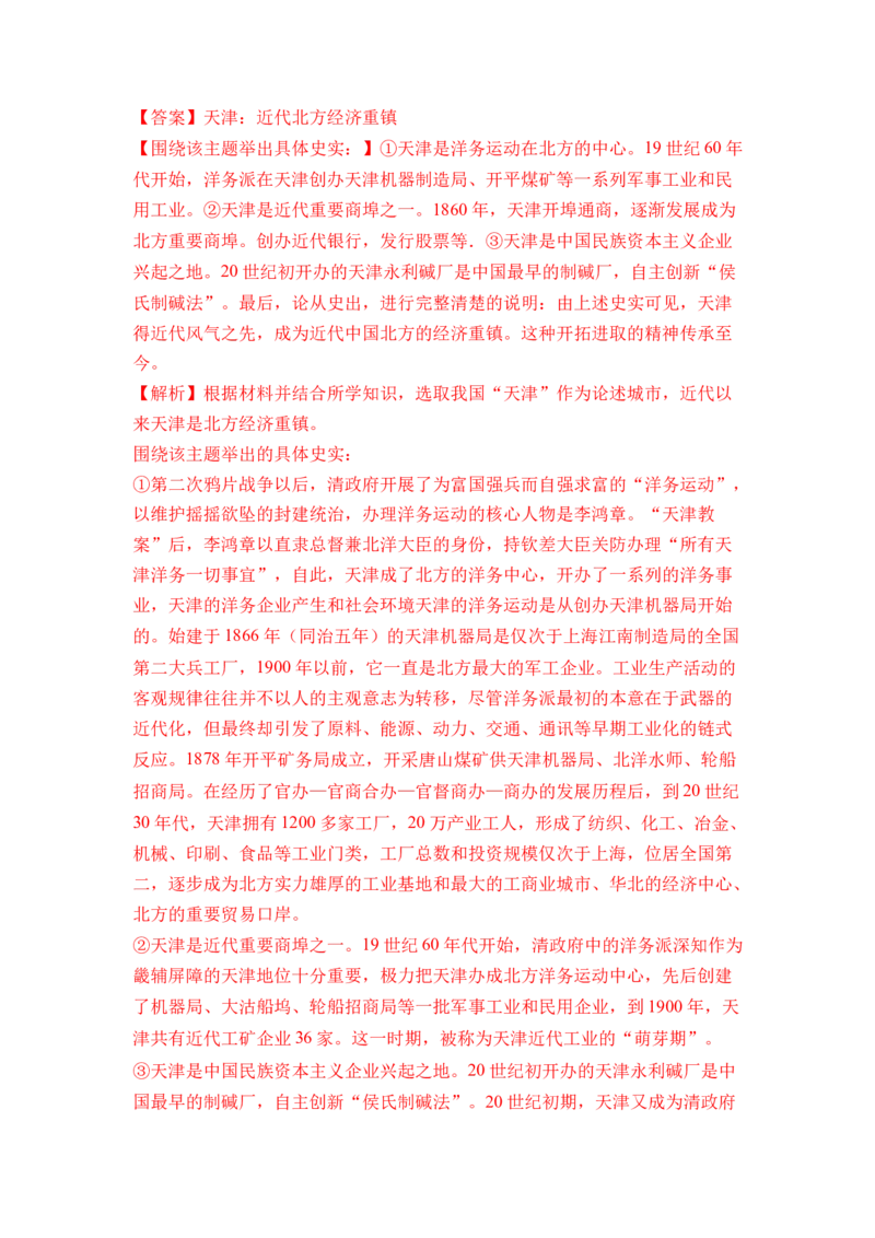 第15讲国家出路的探索和挽救民族危亡的斗争（解析版）_07高考历史_2024年新高考资料_1.2024一轮复习_2024年高考历史一轮复习讲练测（新教材新高考）