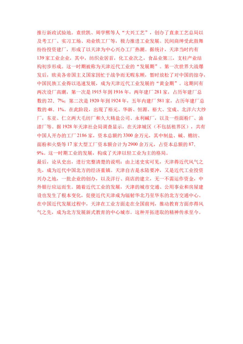 第15讲国家出路的探索和挽救民族危亡的斗争（解析版）_07高考历史_2024年新高考资料_1.2024一轮复习_2024年高考历史一轮复习讲练测（新教材新高考）