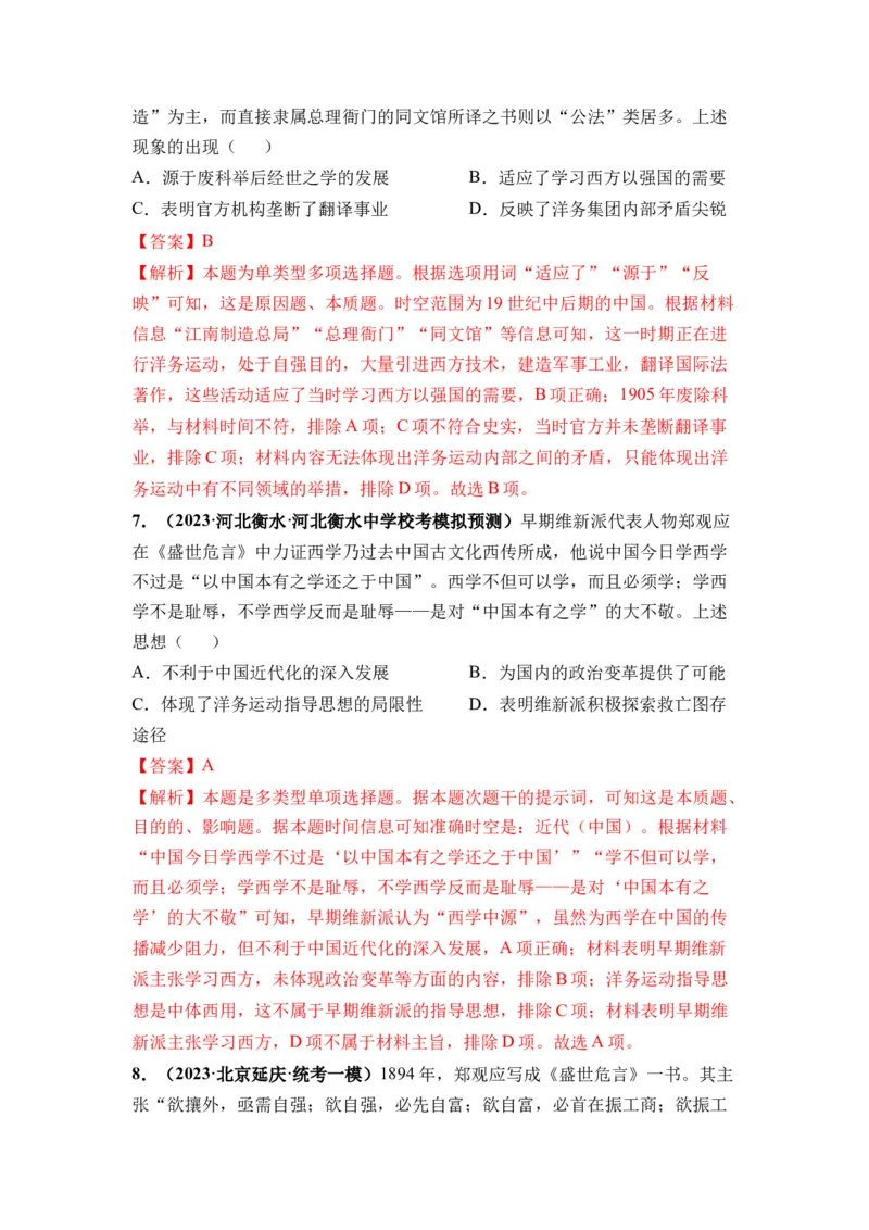 第15讲国家出路的探索和挽救民族危亡的斗争（解析版）_07高考历史_2024年新高考资料_1.2024一轮复习_2024年高考历史一轮复习讲练测（新教材新高考）