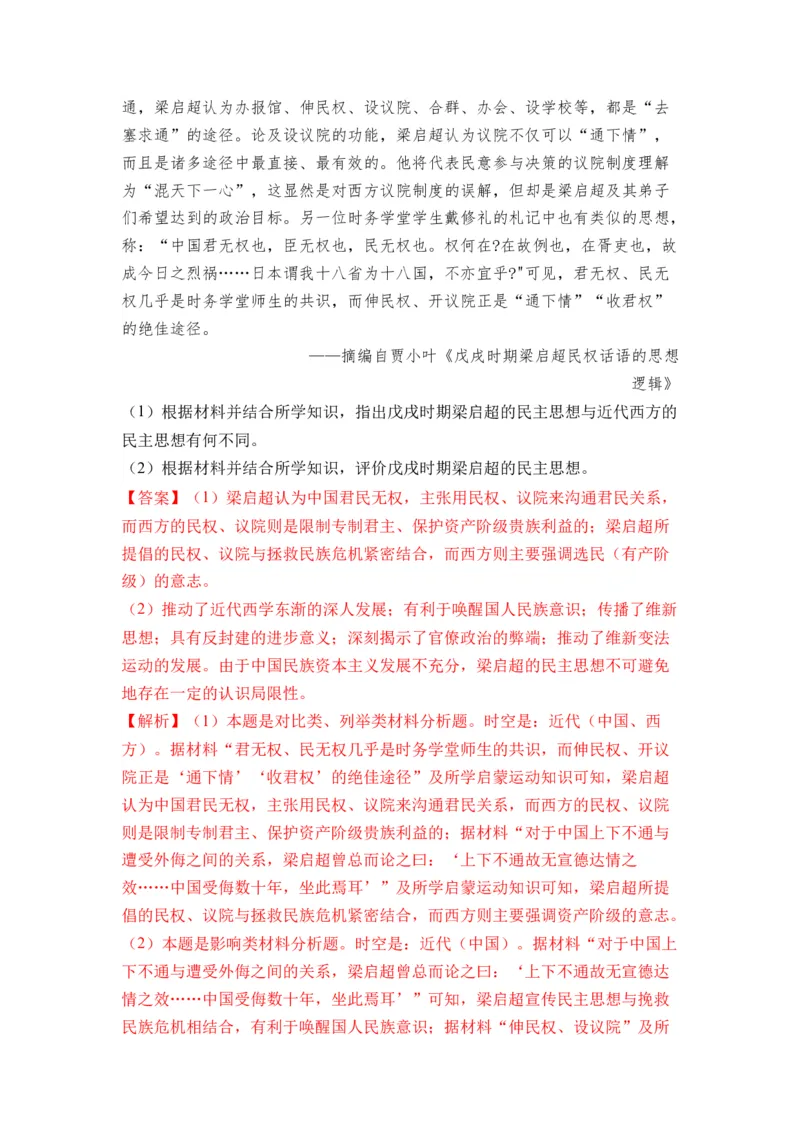 第15讲国家出路的探索和挽救民族危亡的斗争（解析版）_07高考历史_2024年新高考资料_1.2024一轮复习_2024年高考历史一轮复习讲练测（新教材新高考）