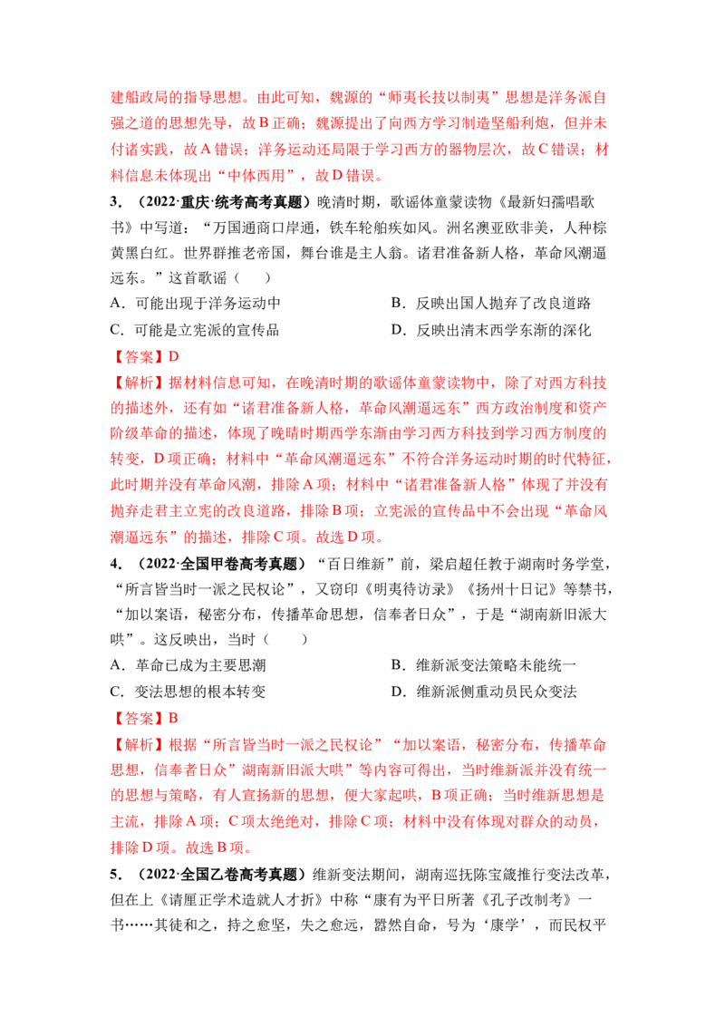 第15讲国家出路的探索和挽救民族危亡的斗争（解析版）_07高考历史_2024年新高考资料_1.2024一轮复习_2024年高考历史一轮复习讲练测（新教材新高考）