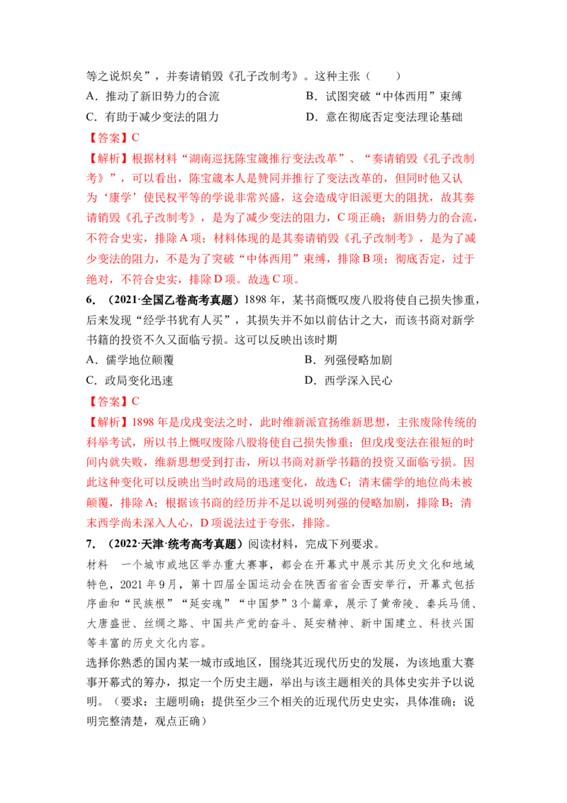 第15讲国家出路的探索和挽救民族危亡的斗争（解析版）_07高考历史_2024年新高考资料_1.2024一轮复习_2024年高考历史一轮复习讲练测（新教材新高考）