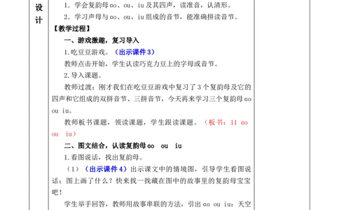 汉语拼音11ɑoouiu优质版教案_25秋1-6年级语文上册课件教案_25秋统编版语文一年级上册_统编版语文一年级上册教学资源包（25秋七彩课堂）_4.第四单元_汉语拼音11ɑoouiu_教案