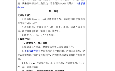 汉语拼音11ɑoouiu优质版教案_25秋1-6年级语文上册课件教案_25秋统编版语文一年级上册_统编版语文一年级上册教学资源包（25秋七彩课堂）_4.第四单元_汉语拼音11ɑoouiu_教案