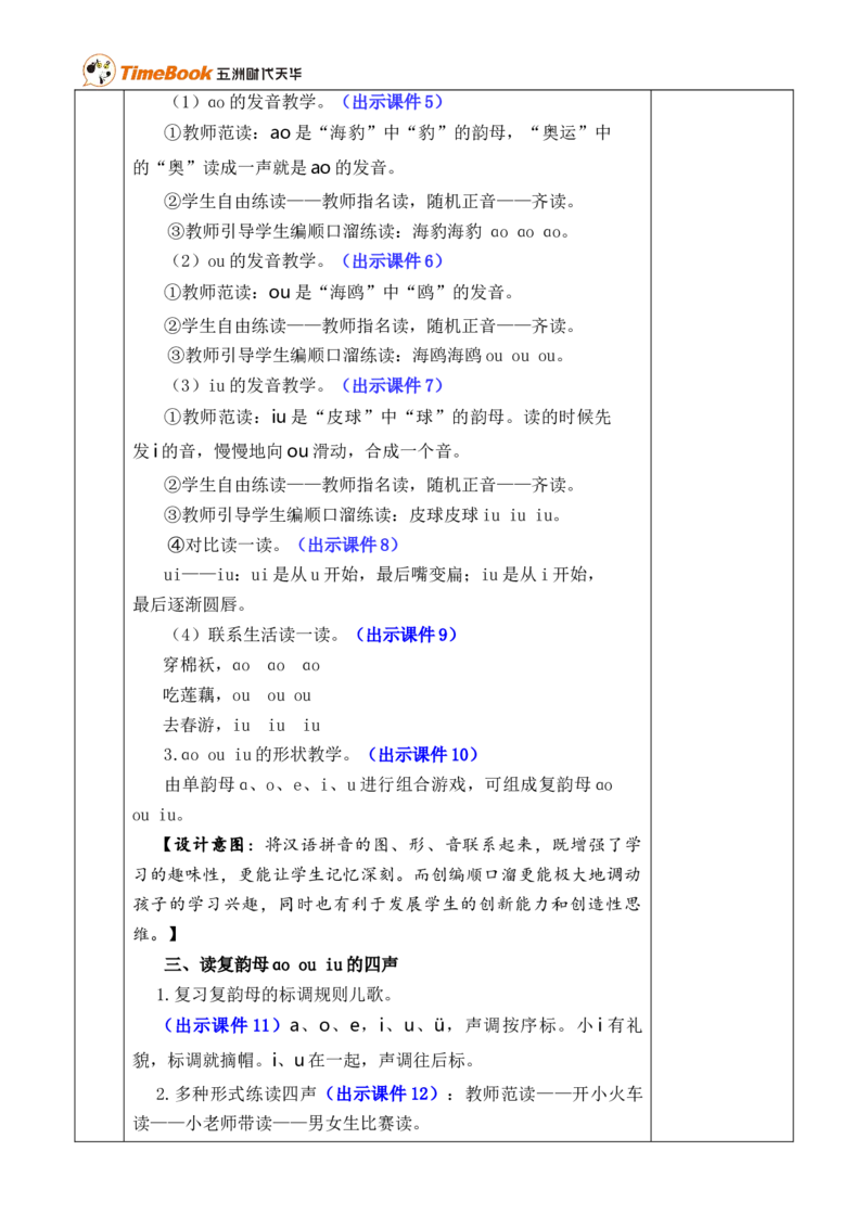 汉语拼音11ɑoouiu优质版教案_25秋1-6年级语文上册课件教案_25秋统编版语文一年级上册_统编版语文一年级上册教学资源包（25秋七彩课堂）_4.第四单元_汉语拼音11ɑoouiu_教案