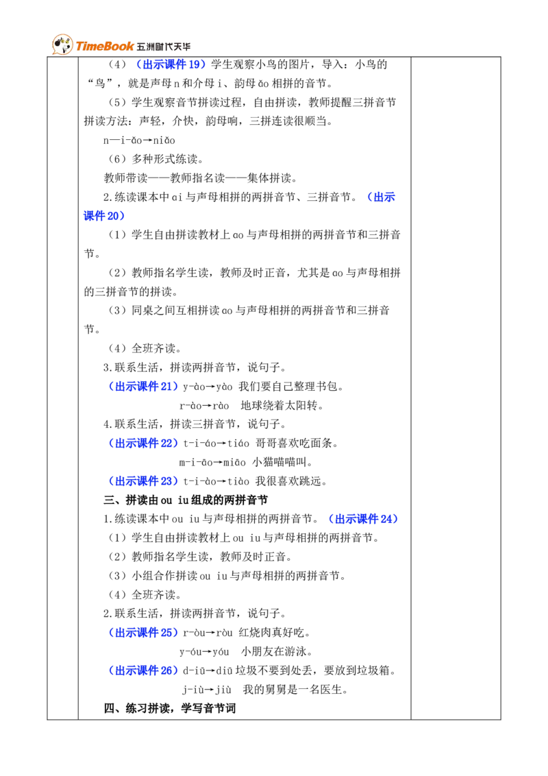 汉语拼音11ɑoouiu优质版教案_25秋1-6年级语文上册课件教案_25秋统编版语文一年级上册_统编版语文一年级上册教学资源包（25秋七彩课堂）_4.第四单元_汉语拼音11ɑoouiu_教案