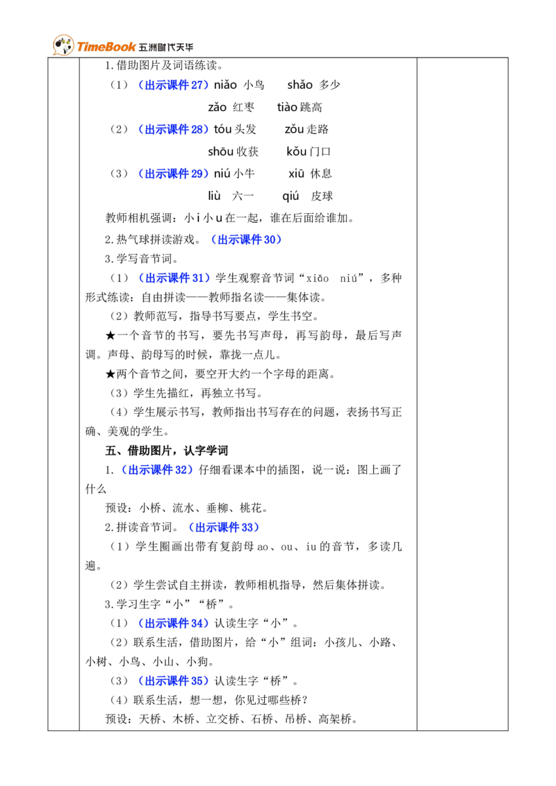 汉语拼音11ɑoouiu优质版教案_25秋1-6年级语文上册课件教案_25秋统编版语文一年级上册_统编版语文一年级上册教学资源包（25秋七彩课堂）_4.第四单元_汉语拼音11ɑoouiu_教案