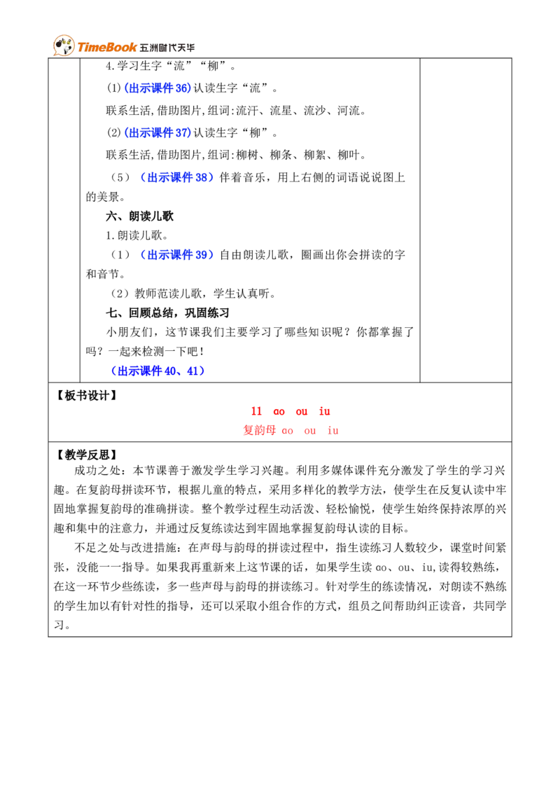 汉语拼音11ɑoouiu优质版教案_25秋1-6年级语文上册课件教案_25秋统编版语文一年级上册_统编版语文一年级上册教学资源包（25秋七彩课堂）_4.第四单元_汉语拼音11ɑoouiu_教案