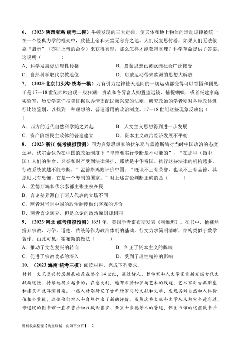 第31讲欧洲的思想解放运动（原卷版）_07高考历史_新高考复习资料_2024年新高考复习资料_一轮复习资料_完2024年高考历史一轮复习讲练测(课件+讲义+练习)（新高考）_讲义+练习