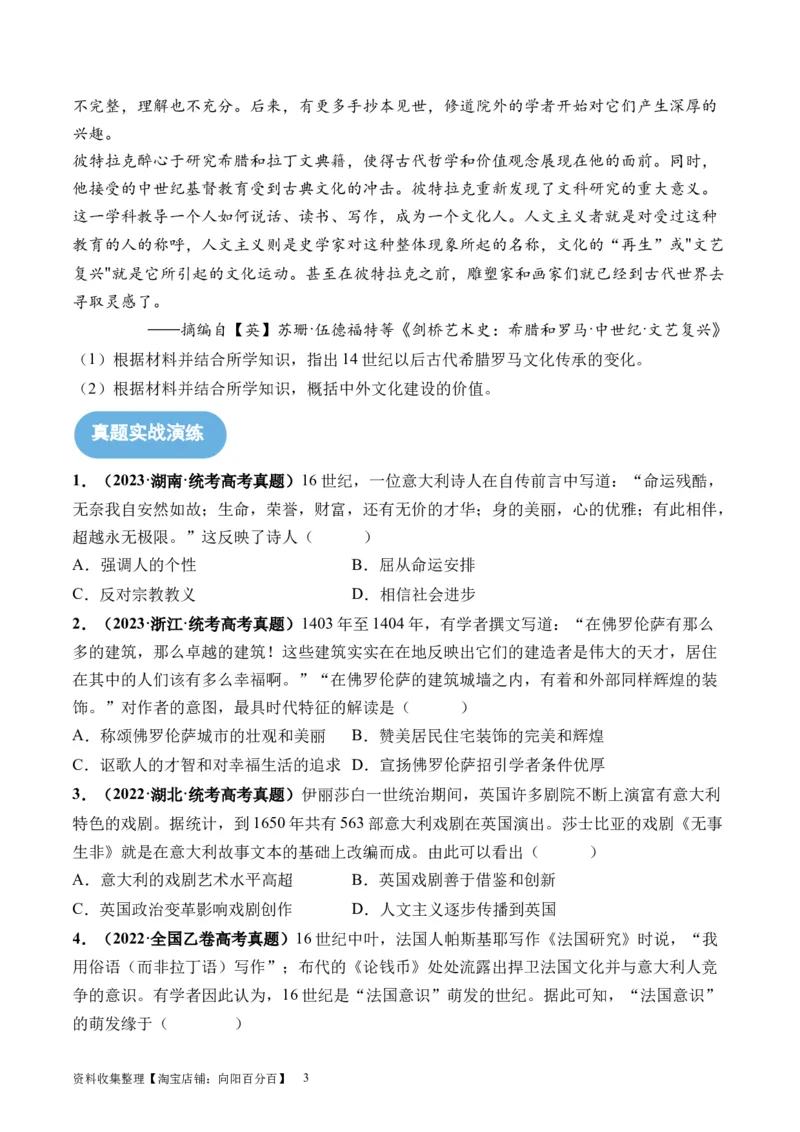 第31讲欧洲的思想解放运动（原卷版）_07高考历史_新高考复习资料_2024年新高考复习资料_一轮复习资料_完2024年高考历史一轮复习讲练测(课件+讲义+练习)（新高考）_讲义+练习