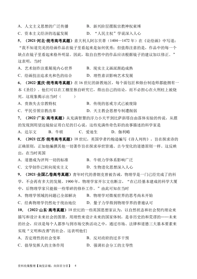 第31讲欧洲的思想解放运动（原卷版）_07高考历史_新高考复习资料_2024年新高考复习资料_一轮复习资料_完2024年高考历史一轮复习讲练测(课件+讲义+练习)（新高考）_讲义+练习