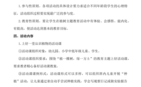 植树节活动方案_25秋1-6年级语文上册课件教案_25秋统编版语文一年级上册_统编版语文一年级上册教学资源包（25秋七彩课堂）_教师工作包_6班队会活动_班级队会活动