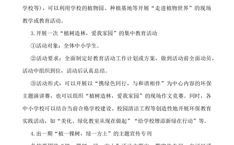 植树节活动方案_25秋1-6年级语文上册课件教案_25秋统编版语文一年级上册_统编版语文一年级上册教学资源包（25秋七彩课堂）_教师工作包_6班队会活动_班级队会活动