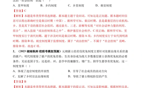 第12讲中国古代的户籍制度、社会治理与医疗卫生（解析版）_07高考历史_新高考复习资料_2024年新高考复习资料_一轮复习资料_讲义+练习