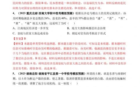 第12讲中国古代的户籍制度、社会治理与医疗卫生（解析版）_07高考历史_新高考复习资料_2024年新高考复习资料_一轮复习资料_讲义+练习