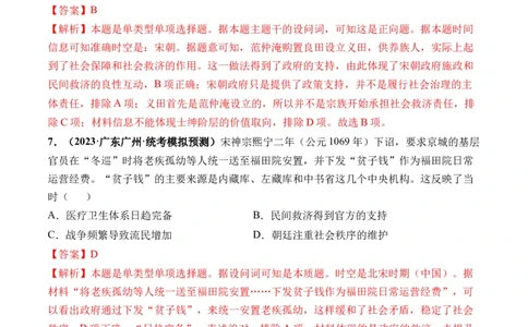 第12讲中国古代的户籍制度、社会治理与医疗卫生（解析版）_07高考历史_新高考复习资料_2024年新高考复习资料_一轮复习资料_讲义+练习