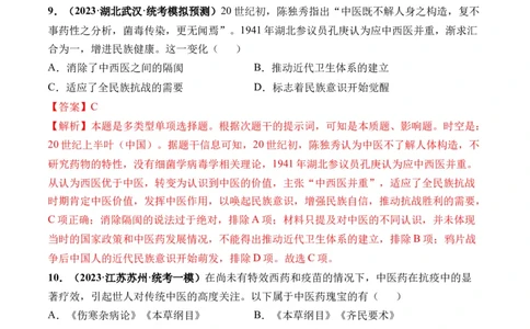 第12讲中国古代的户籍制度、社会治理与医疗卫生（解析版）_07高考历史_新高考复习资料_2024年新高考复习资料_一轮复习资料_讲义+练习