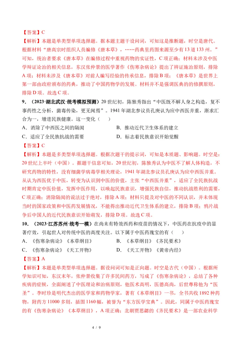 第12讲中国古代的户籍制度、社会治理与医疗卫生（解析版）_07高考历史_新高考复习资料_2024年新高考复习资料_一轮复习资料_讲义+练习