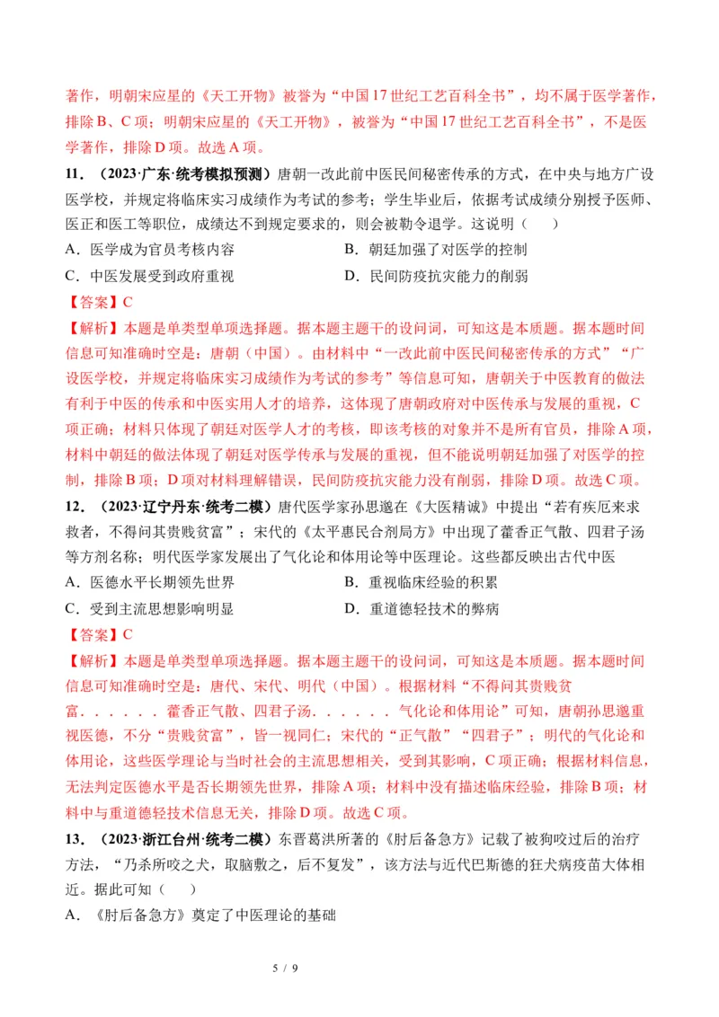 第12讲中国古代的户籍制度、社会治理与医疗卫生（解析版）_07高考历史_新高考复习资料_2024年新高考复习资料_一轮复习资料_讲义+练习