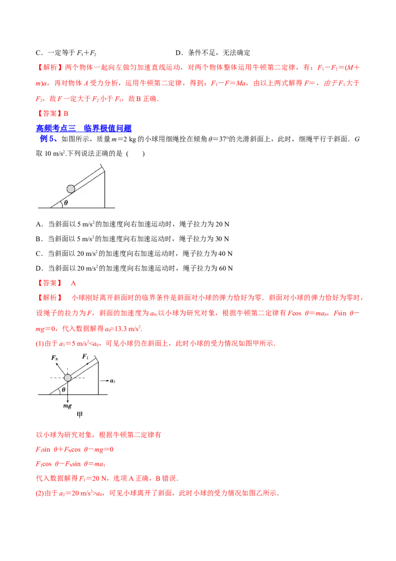 3.2牛顿运动定律的综合应用（讲）--2023年高考物理一轮复习讲练测（全国通用）（解析版）_04高考物理_通用版（老高考）复习资料_2023年复习资料_一轮复习